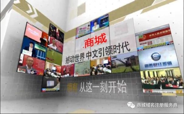 星巴克、國美等大牌爭相注冊，“.商城”域名